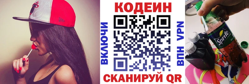 Кодеин Purple Drank  Дзержинск 